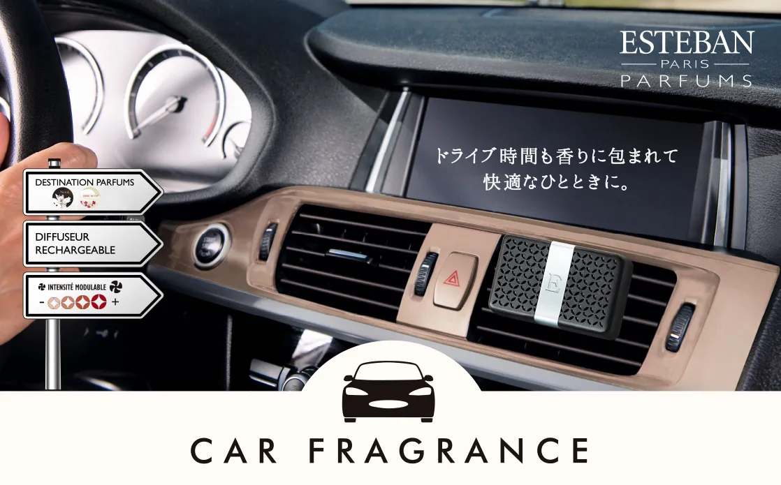 エステバン|カーフレグランス