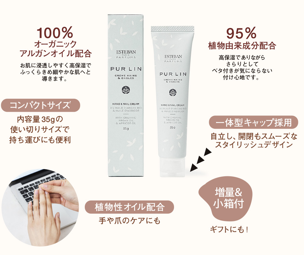 ESTEBANフレグランスハンドクリーム｜日本香堂公式