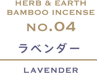 ラベンダー