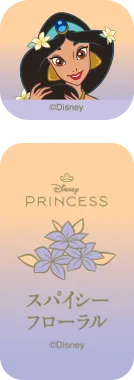 ＜ディズニープリンセス＞　シンデレラ　スパイシーフローラル