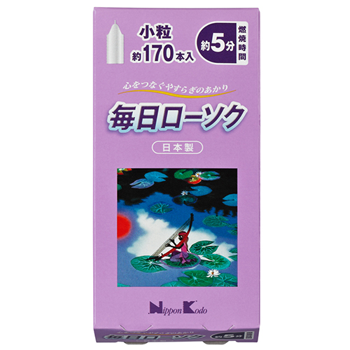 毎日ローソク　小粒　約170本入