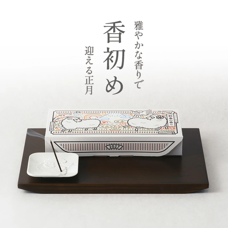 お正月の「香初め」