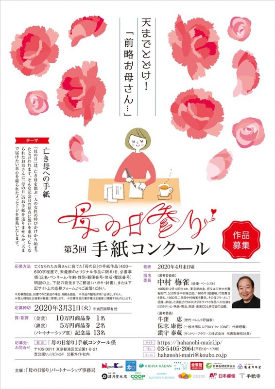 母の日参り 手紙コンクール 年度 作品募集中 お線香 お香 フレグランスの日本香堂公式サイト 母の日参り 手紙コンクール 年度 作品募集中 お線香 お香 フレグランスの日本香堂公式サイト