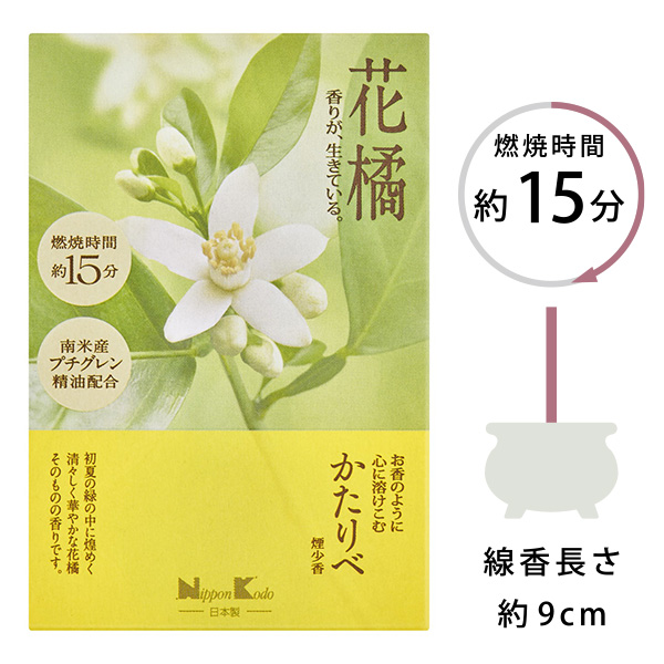 かたりべ　花橘　ミニ