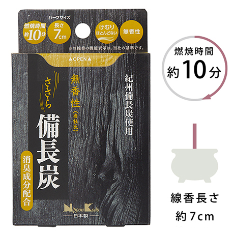 ささら備長炭　無香料　ミニ