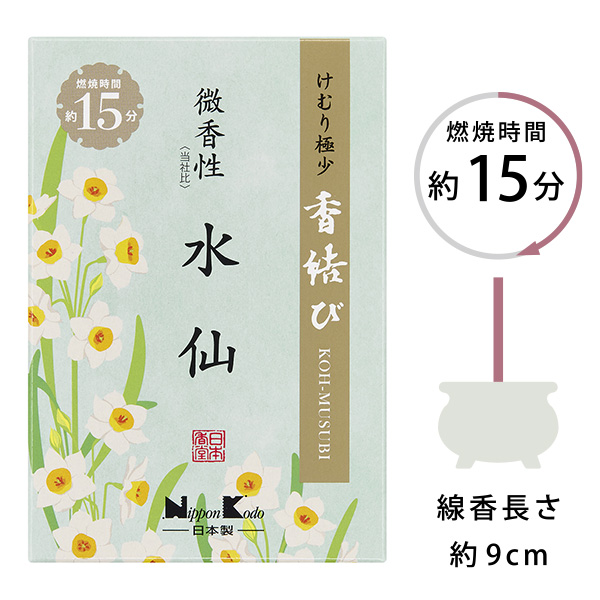 香結び　微香性(当社比)　水仙　ミニ