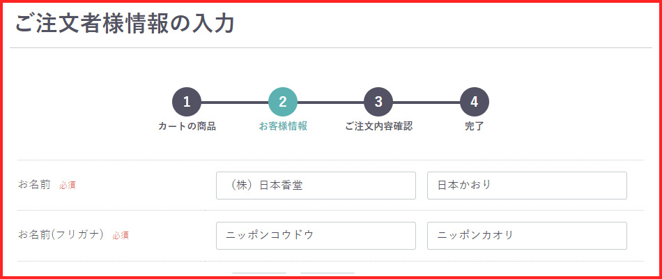 法人様・団体様、ご依頼主名記入方法