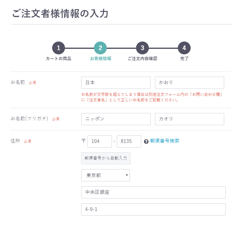 お客様情報を入力