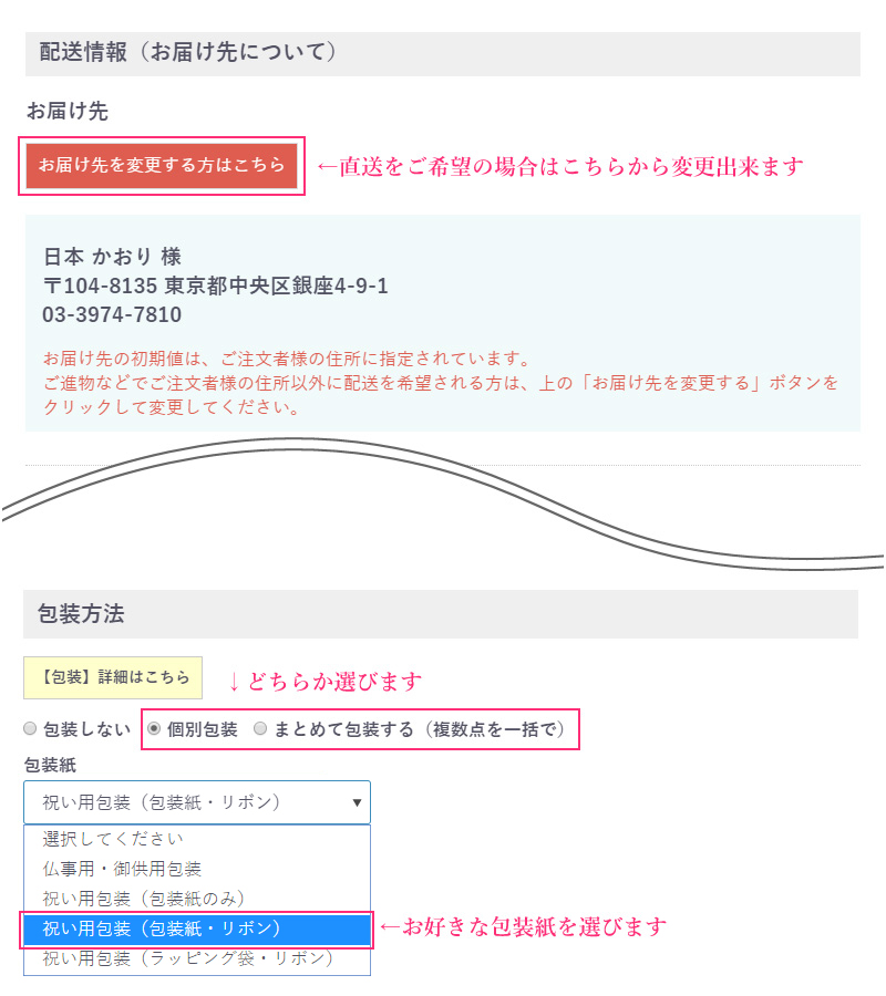 ご注文内容確認画面