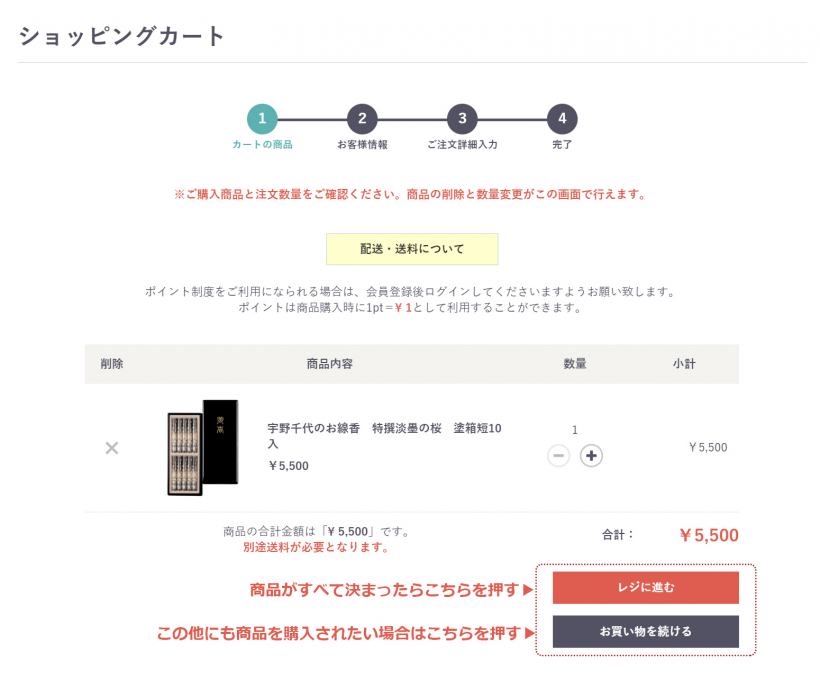 お買い物の手順 ご利用ガイド お買い物の手順 ご利用ガイド