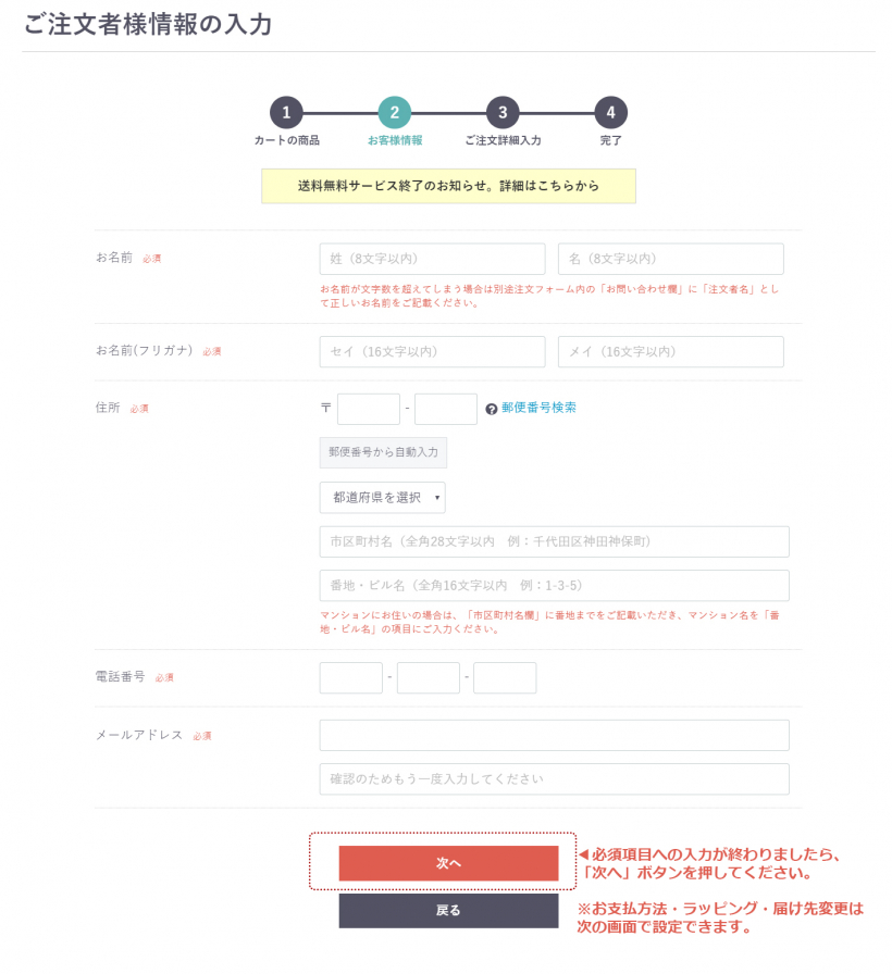 「必須」項目をご入力いただき、「次へ」ボタンを押してください。