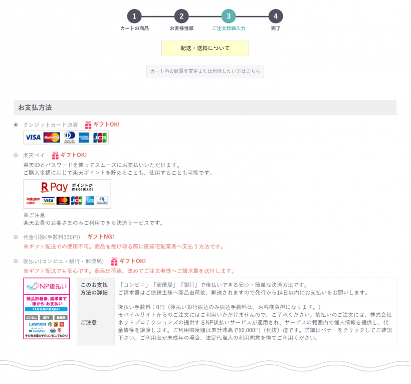 ご注文詳細入力画面