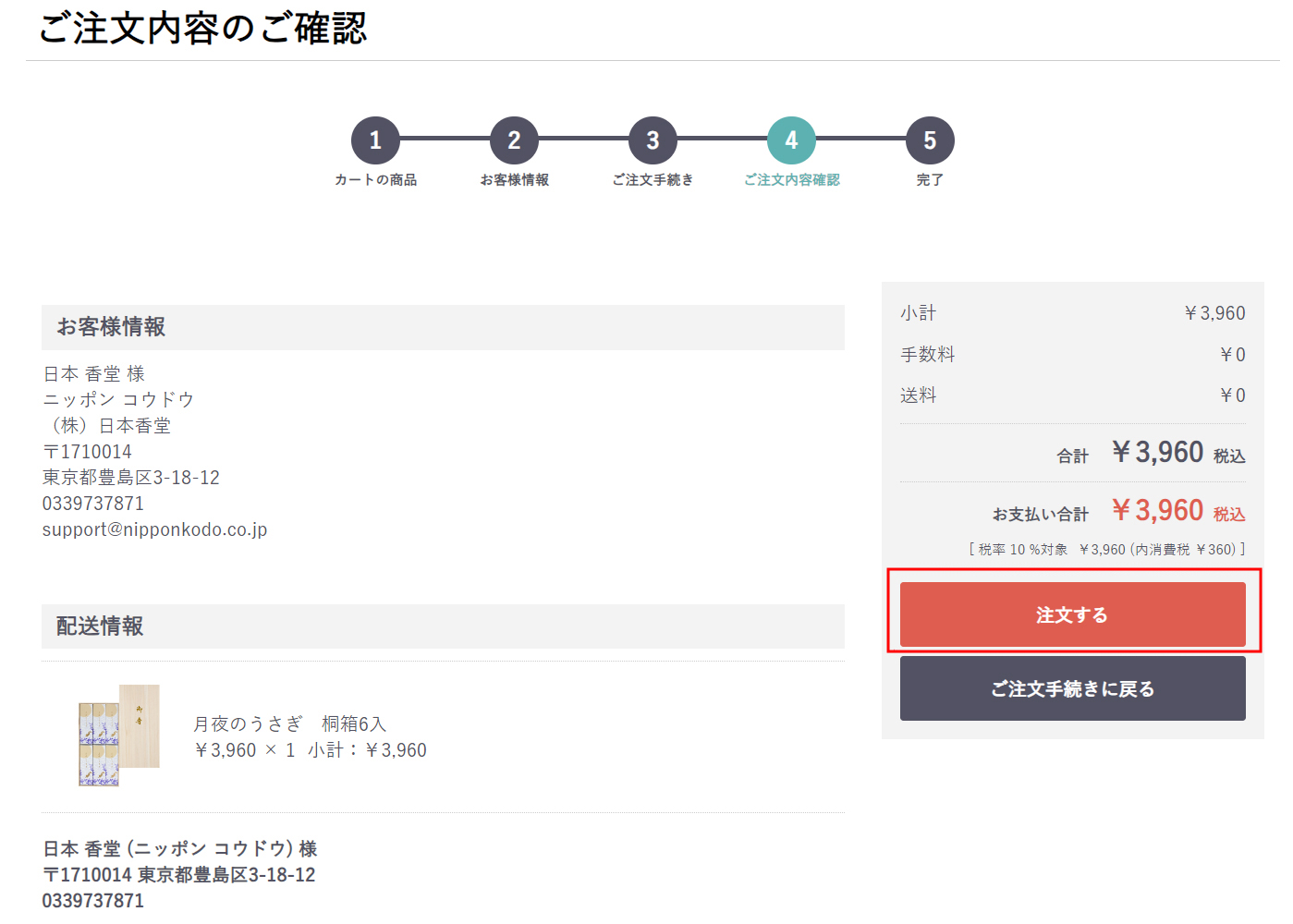 、内容にお間違いがなければ「注文する」ボタンを押してください