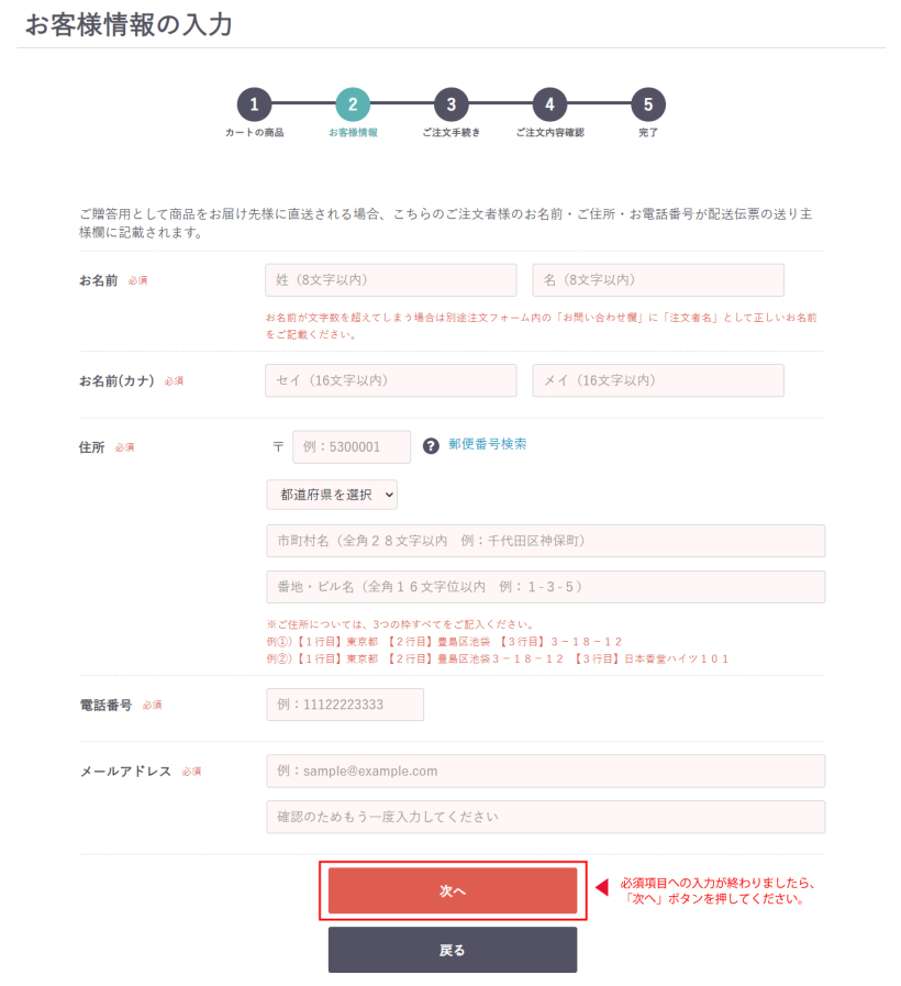 「必須」項目をご入力いただき、「次へ」ボタンを押してください