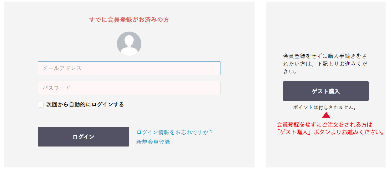 ログインもしくはゲスト購入どちらかお選びいただきお進みください