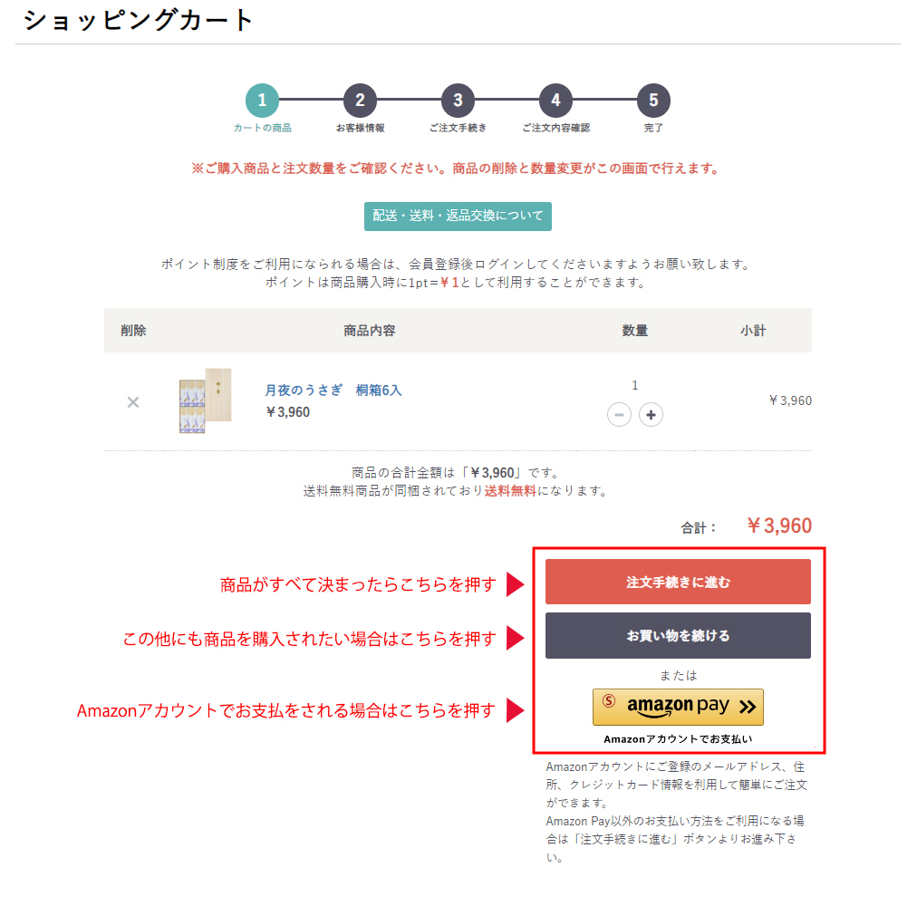 ご注文の商品がすべて決まりましたら、「注文手続きに進む」ボタンを押してください