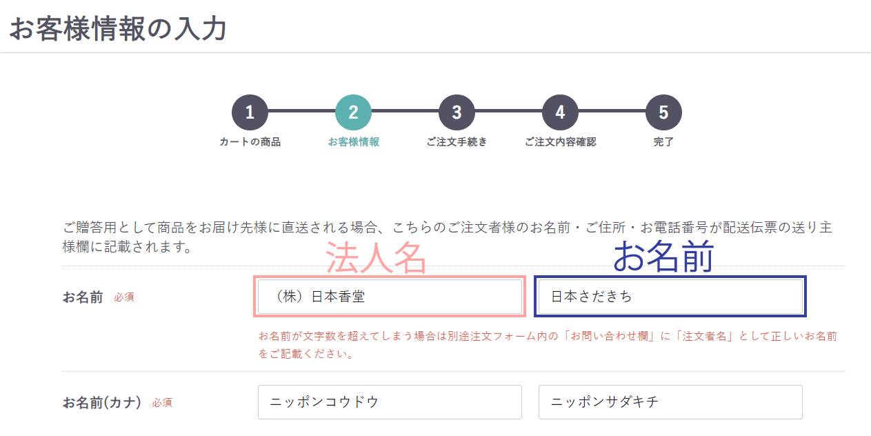 法人名とお名前を姓、名欄にそれぞれご入力ください
