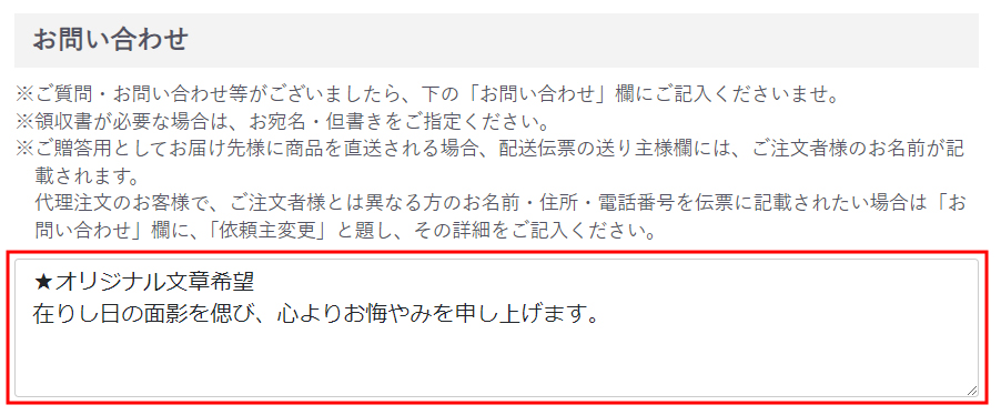 「お問い合わせ欄」へ、直接文章をご記載下さい