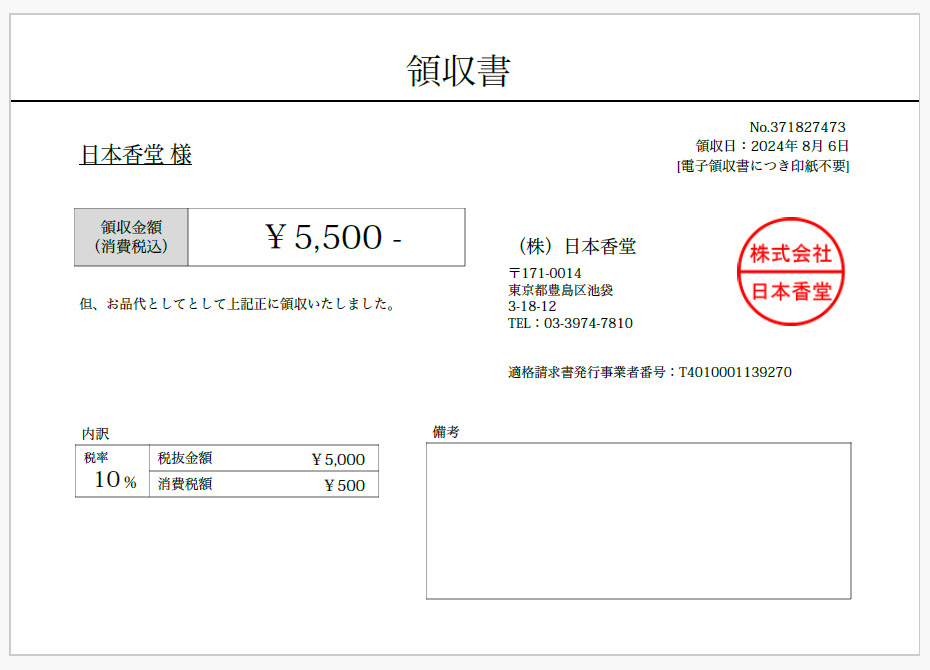 領収書の見本